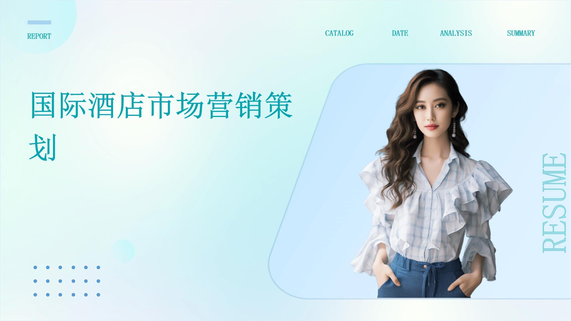 國際酒店市場營銷策劃 全球化視野下的品牌重塑與精準(zhǔn)觸達